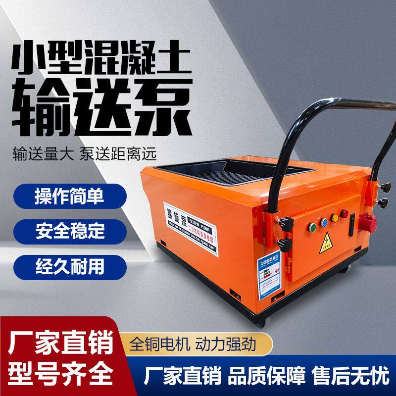 小型二次结构浇筑泵混凝土输送泵