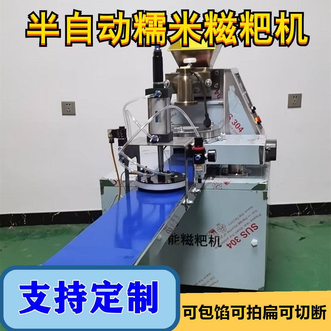 全自动无馅糍粑机多功能糯米年糕潮汕红桃粿快速成型商用糍粑机器