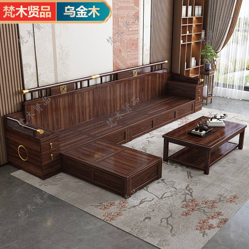 新中式乌金木实木沙发客厅冬夏两用组合家用大小户型现代储物家俱