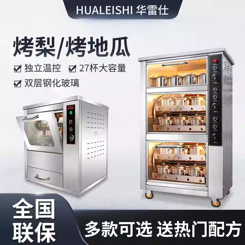 电热燃气烤梨机烤地瓜机All商用全自动烤玉米红薯烤炉冰糖雪梨
