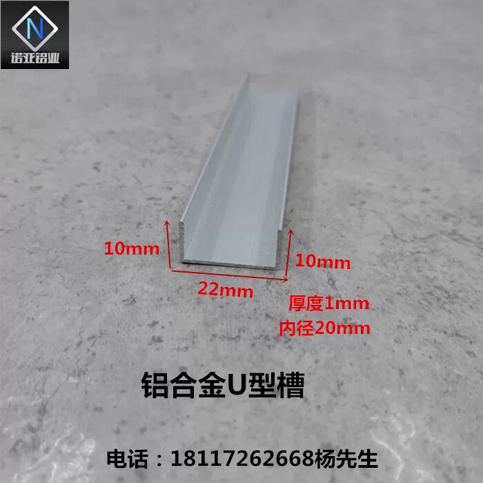 铝合金U型槽22*10*1内径20木板玻璃门包边轨道滑凹槽条氧化铝型材