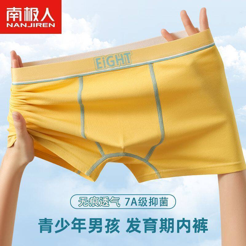 南极人好棉抗菌青少年男孩内裤男款学生青少年平角运动发育期短裤