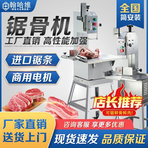 立式电动切骨机锯骨机商用割肉骨家用小型切割鱼猪蹄牛排骨冻肉机