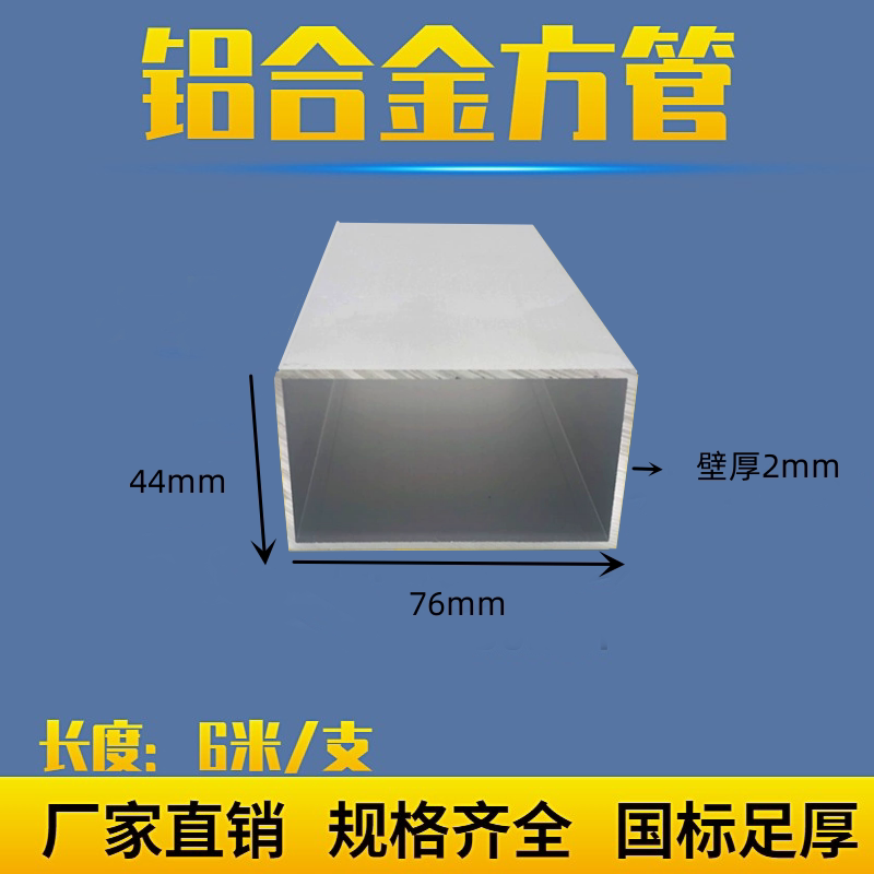 铝合金方管76*44*2mm铝方管氧化铝型材隔断广告牌矩形管铝方通