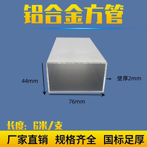 铝合金方管76*44*2mm铝方管氧化铝型材隔断广告牌矩形管铝方通