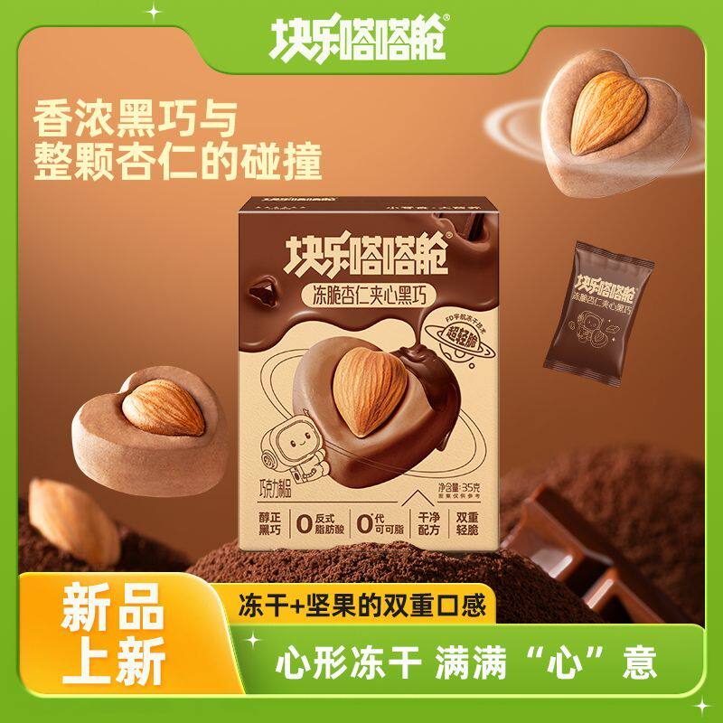 中宝嗒嗒舱系列冻干杏仁巧克力类零食坚果夹心黑巧巧克力纯可可脂