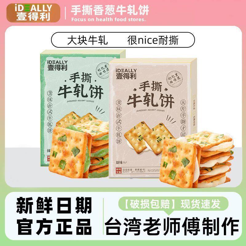 多口味手撕葱香牛轧饼咸香酥脆夹心苏打饼台湾礼盒装饼干网红爆款