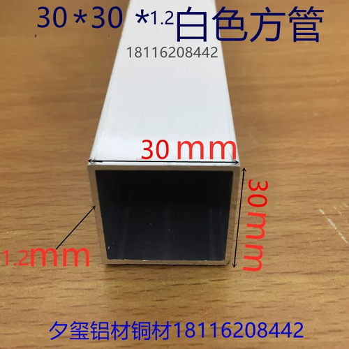 铝合金厚方管15*15*20*25*30*40壁厚1-2mm正方形铝方通白色铝型材