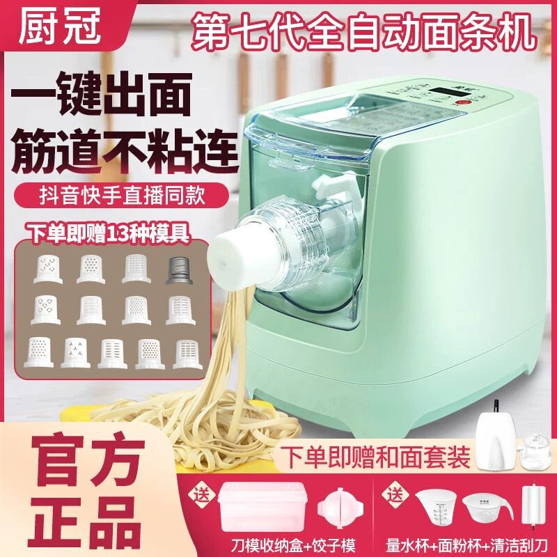 家用全自动面条机和面机可做水饺皮混沌皮正品制面机一年质保