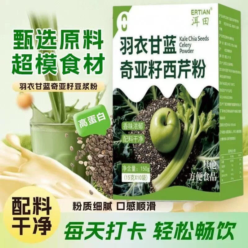 羽衣甘蓝奇亚籽西芹粉早餐轻食膳食纤维代餐粉果蔬粉健身轻食饱腹