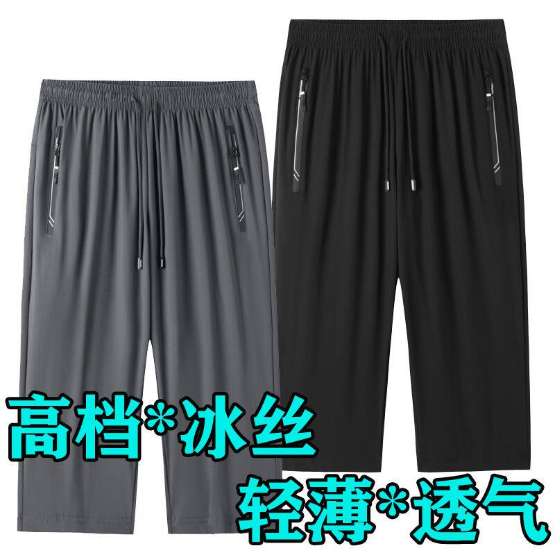 南极人七分裤男冰丝休闲裤大码夏季运动中裤束脚弹力短裤速干裤子