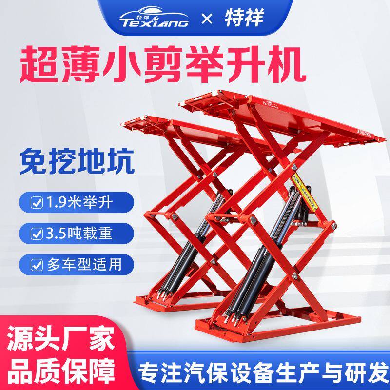 3.5吨超薄小剪举升机升降机免挖槽汽车维修保养升降设备厂家直供