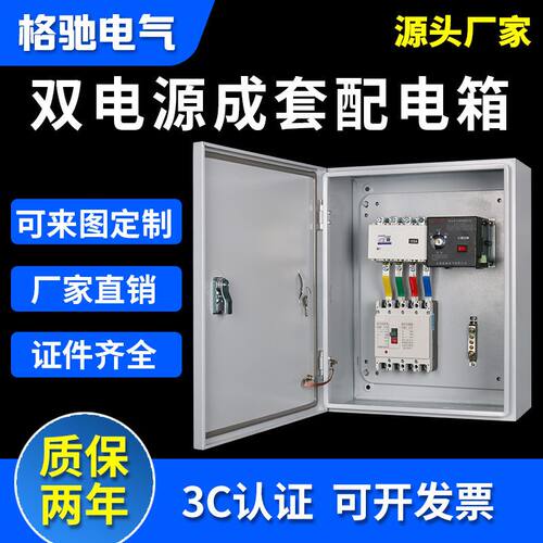 双电源自动转换开关配电箱220V家用市电停电发电机定时切换成套