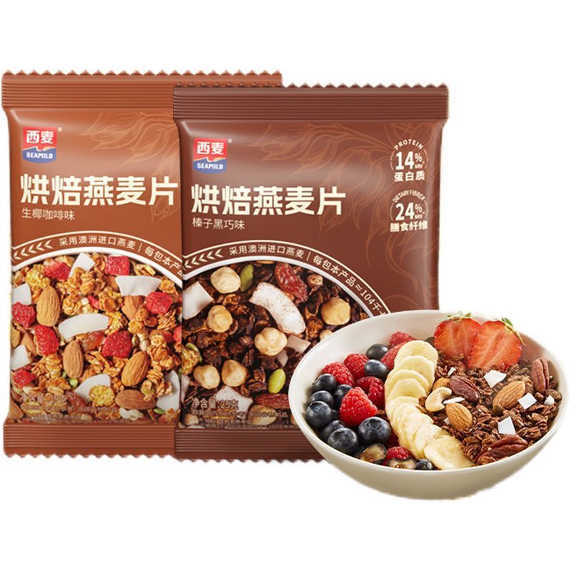 西麦西澳阳光烘培燕麦片25g格兰诺拉坚果燕麦片健身营养代餐榛子