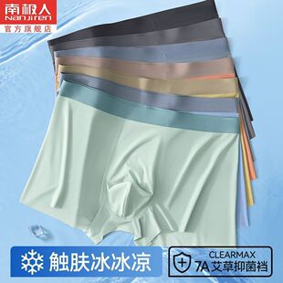 [南极人]男士内裤无痕男款冰丝夏季四角短裤头运动透气男生平角裤