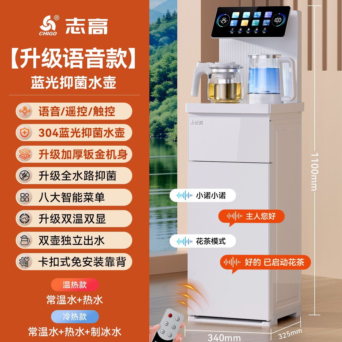志高饮水机家用茶吧机智能语音下置水桶白色高端客厅用防干烧新款