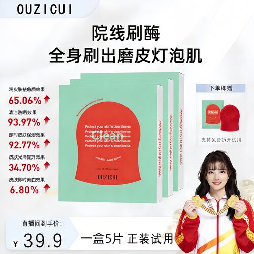 ouzicui韩国红钻身体注氧抛光清洁体膜搓澡巾去角质