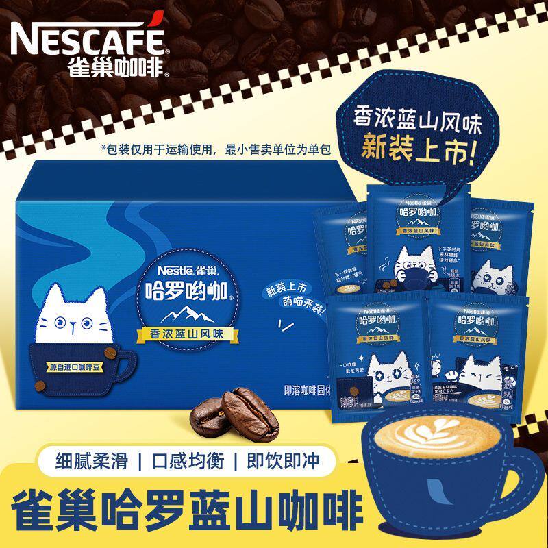 雀巢咖啡速溶蓝山风味30包礼盒整盒香浓蓝山速溶咖啡办公室冲饮