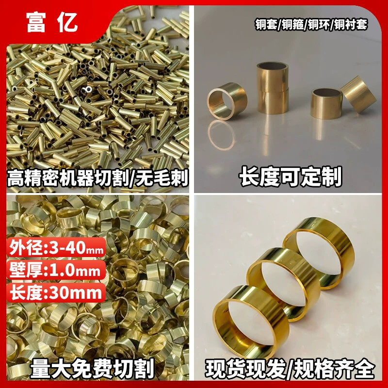 黄铜铜套壁厚1mm 外径3-40mm长度30mm铜箍 铜衬套 铜环套空心铜管