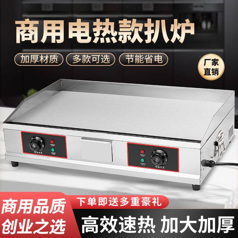 商用电扒炉铁板烧小吃摆摊设备新款电加热鸡蛋灌饼手抓饼专用机器