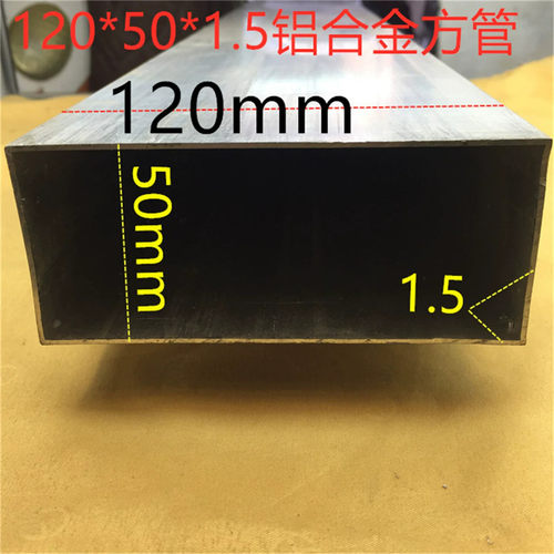 120*50铝合金方管120*50*1.5毫米铝方通银白氧化铝型材一米标价