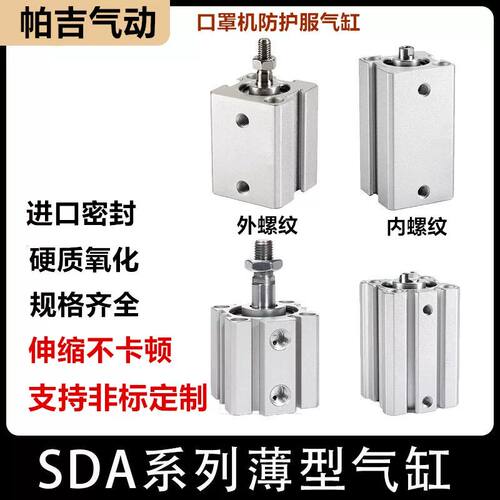 SDAS/SDA20*5X10*15X20*25X30*40X50*75X100-S-B汽缸小型薄型气缸