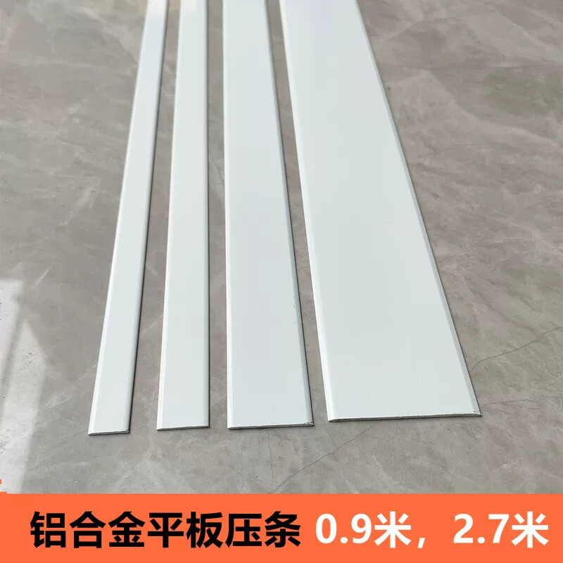 铝合金一字平板条木地板配件缝隙补缝条门槛压条背景墙装饰线条