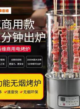 商用立式无烟旋转电烤炉烤串机韩香缘摆摊电烤炉肉串机店庆活动