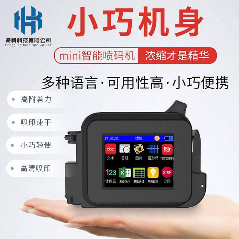 迷你喷码机小字符喷码机快干智能瓶盖专用手持式手动打码机曲面