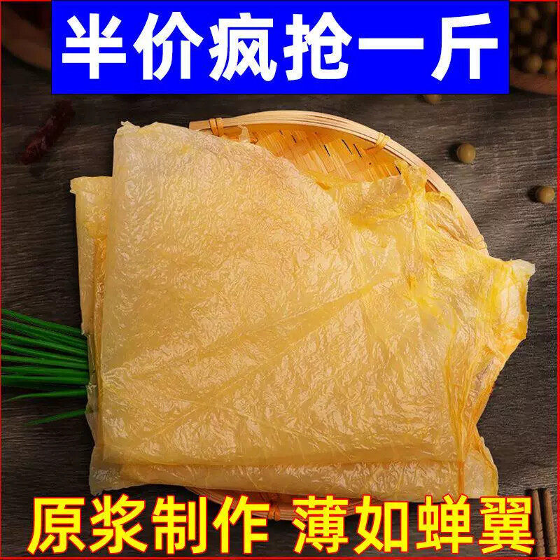 半圆形豆腐皮商用正宗纯手工头层豆腐衣蝉翼农家自制月子干货