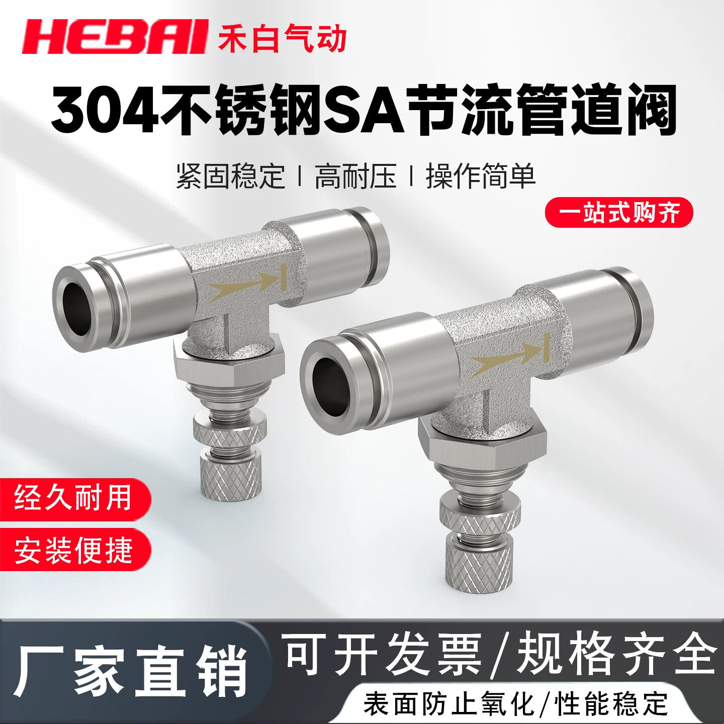 气动单向节流阀304不锈钢SA-4/6/8/10/12/16mm快插限流阀调速阀