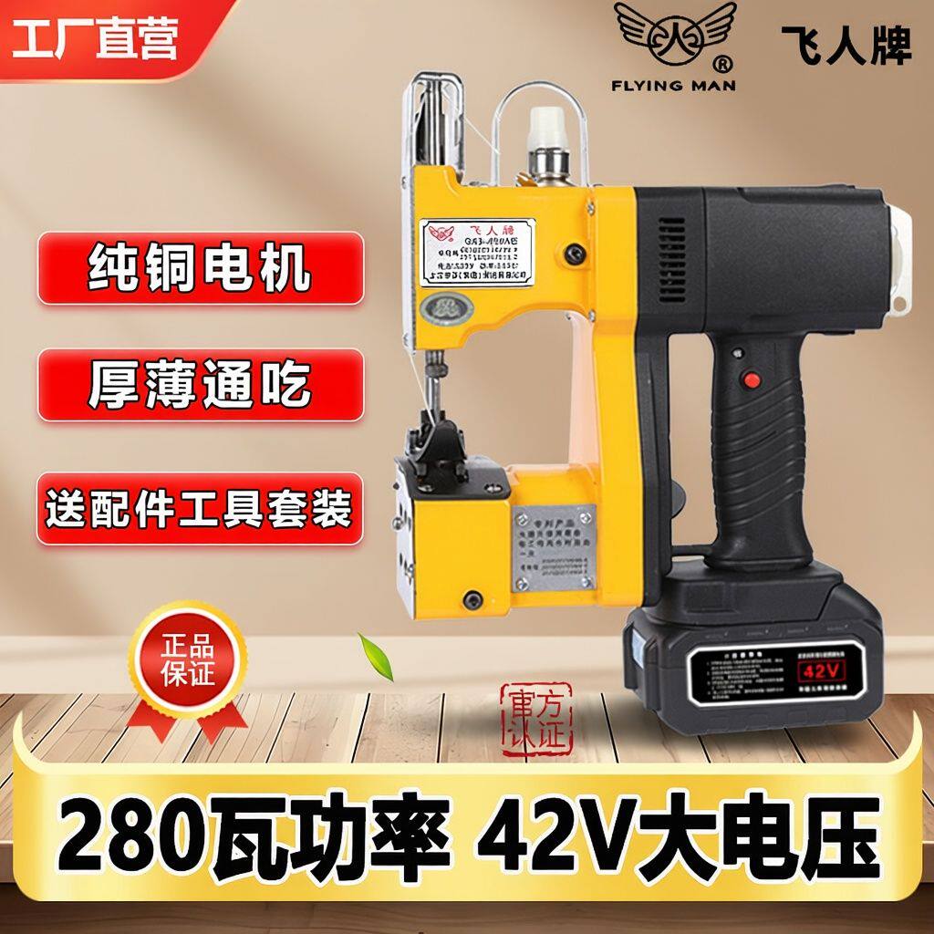飞人牌缝包机GK9-600A手提式小型编织米袋打包电动缝纫封口封包机