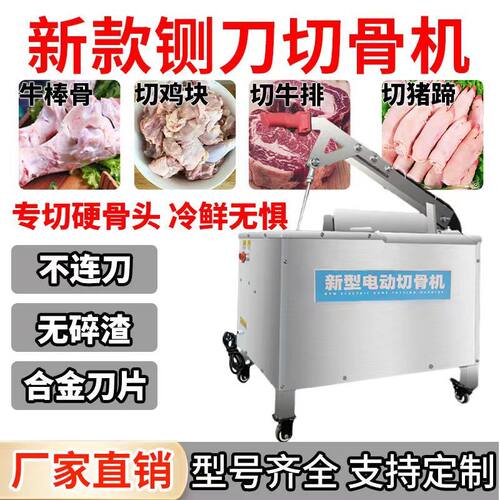 全自动电动切骨机家用商用液压铡骨切鲜冻肉牛羊排猪棒骨砍剁骨机