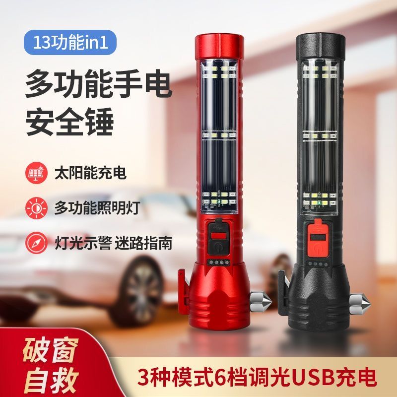 应急救灾太阳能手电破窗锤可充电多功能强光灯消防破窗防身安全锤