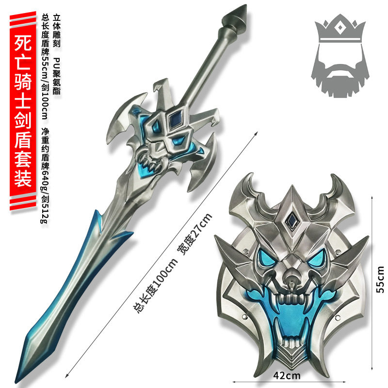 王者武器亚瑟死亡骑士剑盾COS动漫挂件/文具