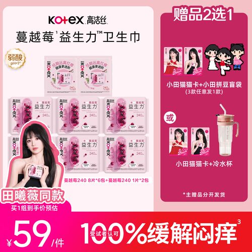 送珍珠包高洁丝蔓越莓益生力卫生巾田曦薇推荐MIZ