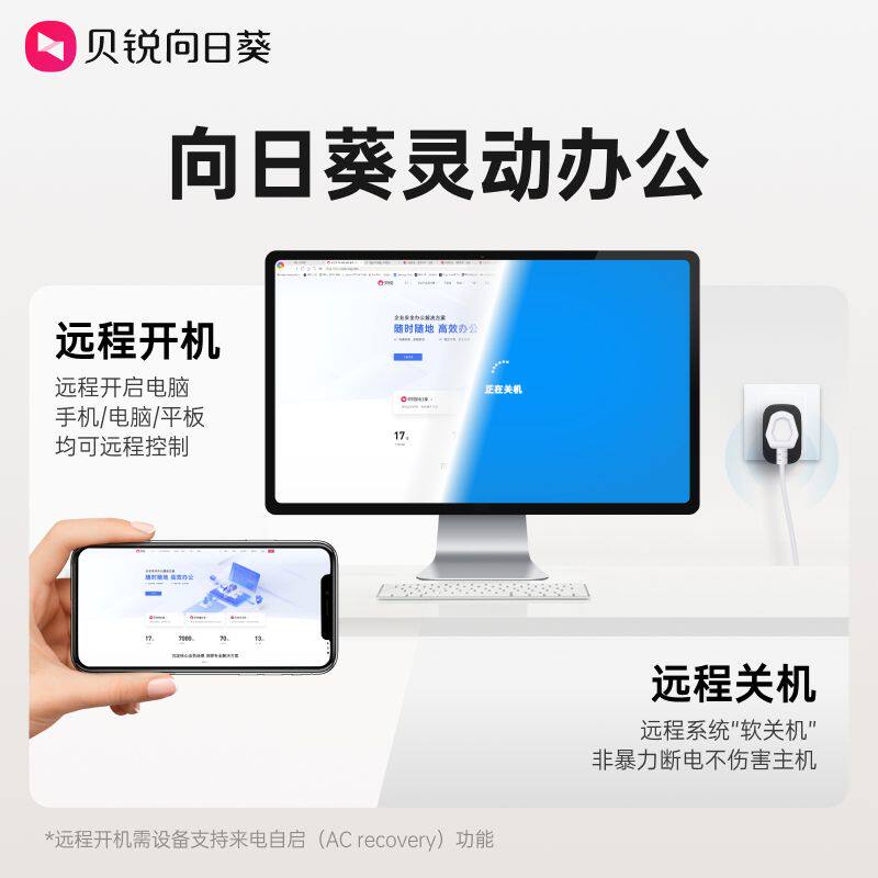 wifi向日葵插座定时智能智能家居插头关机控制电脑开机远程控制