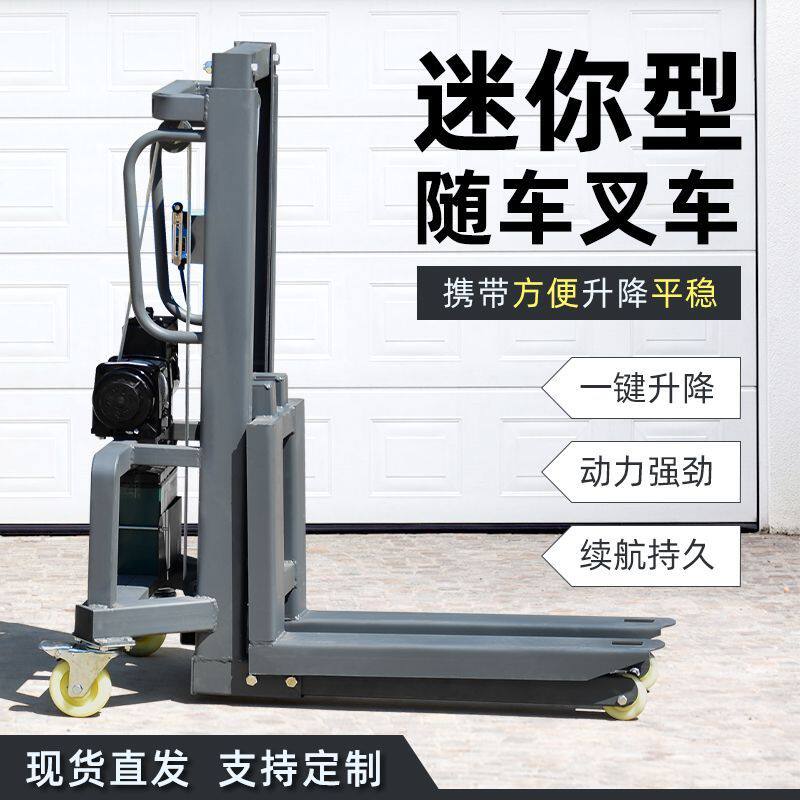 随车叉车便携式灯光舞美航空箱专用装车机电动叉车小型家用搬运车