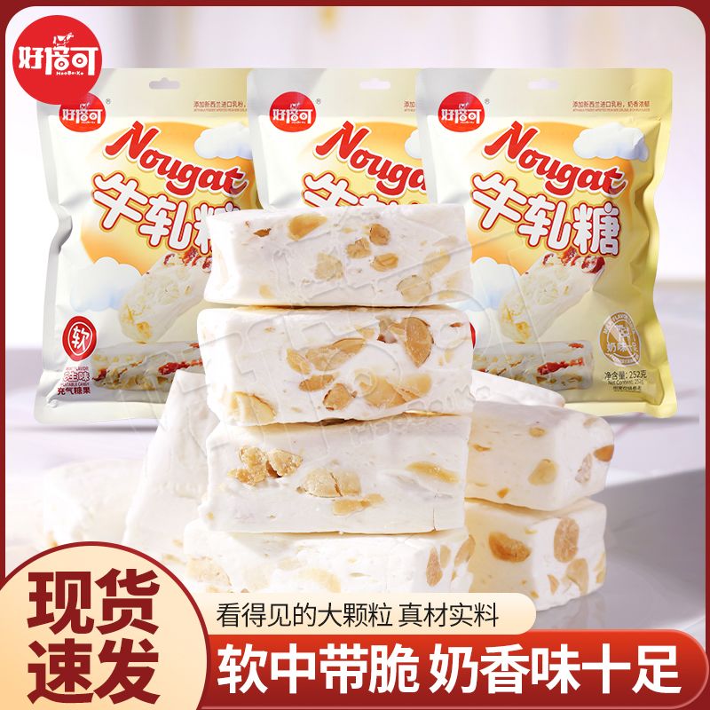 高端老式软牛轧花生牛轧糖休闲网红结婚袋装喜糖年货糖果