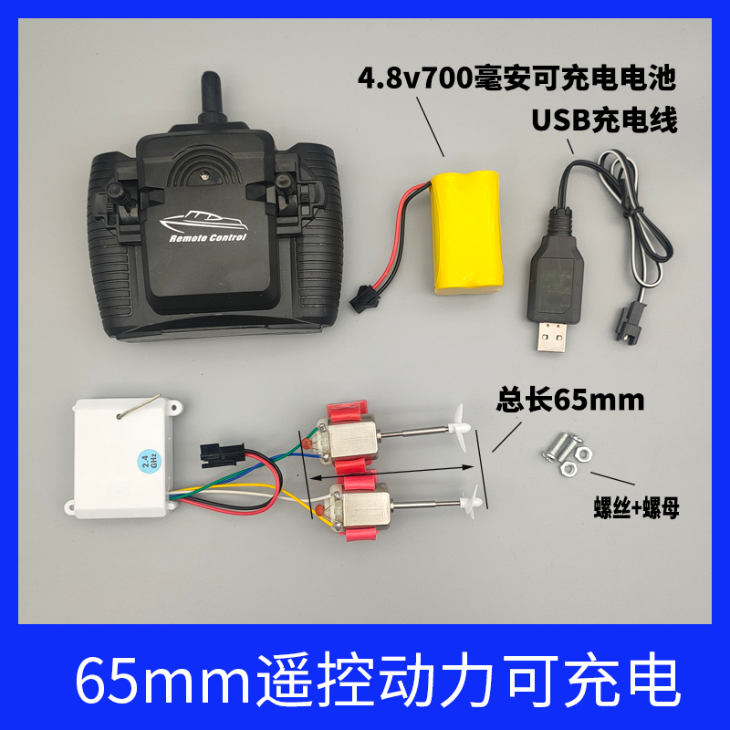 自制遥控船科技实验内部配件电路接受控制器套装动力手工模型