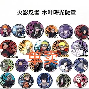 火影忍者自制吧唧木叶曙光系列徽章佐助水门雏田