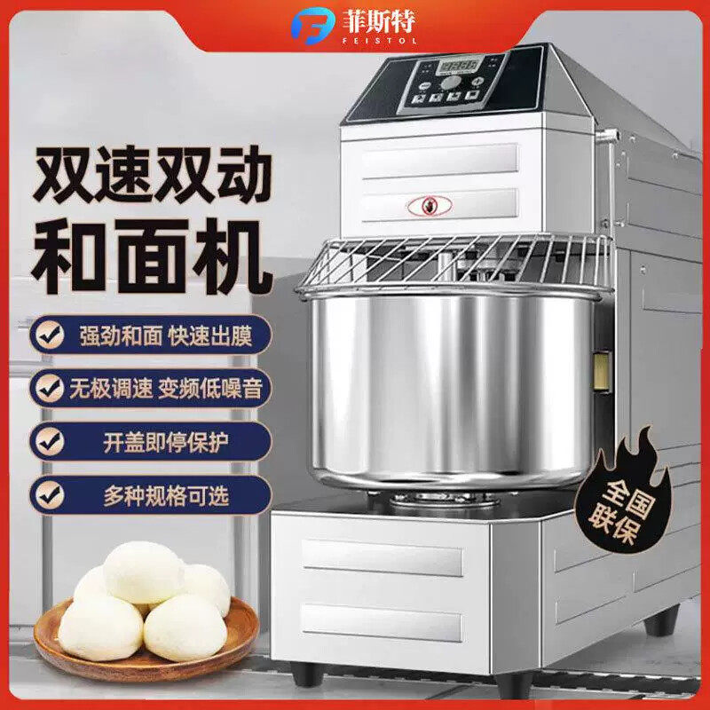 双速双动和面机商用25公斤50斤不锈钢变频静音大型打蛋揉面搅拌机