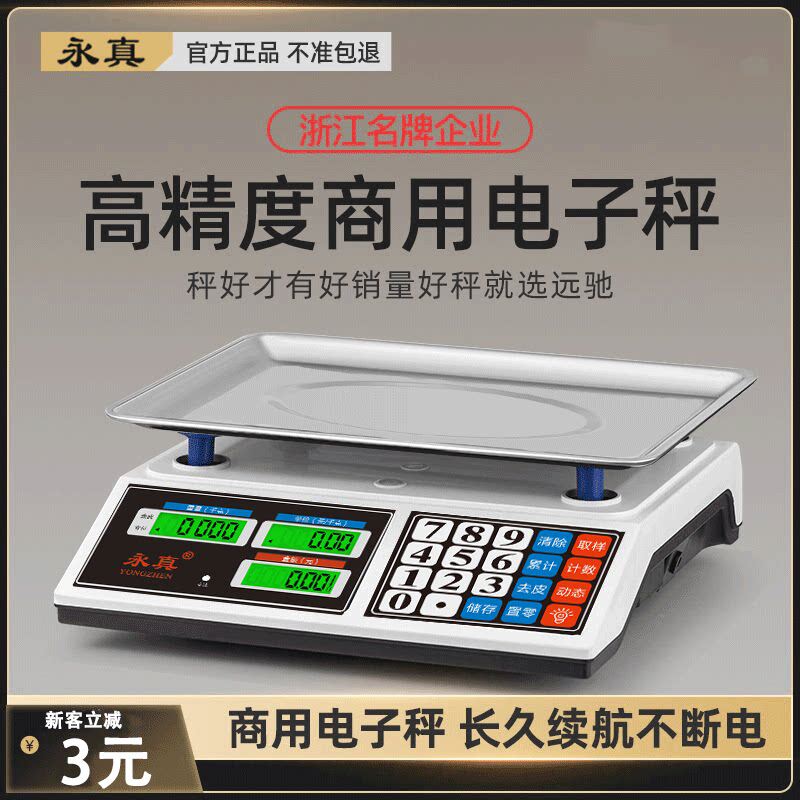 永真卖菜秤计价秤10g高精准台秤电子商用称30公斤厨房计数水果秤