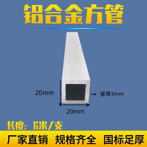 铝方管20x20x3mm方管铝合金型材矩形管铝合金方管型材铝管 铝方通