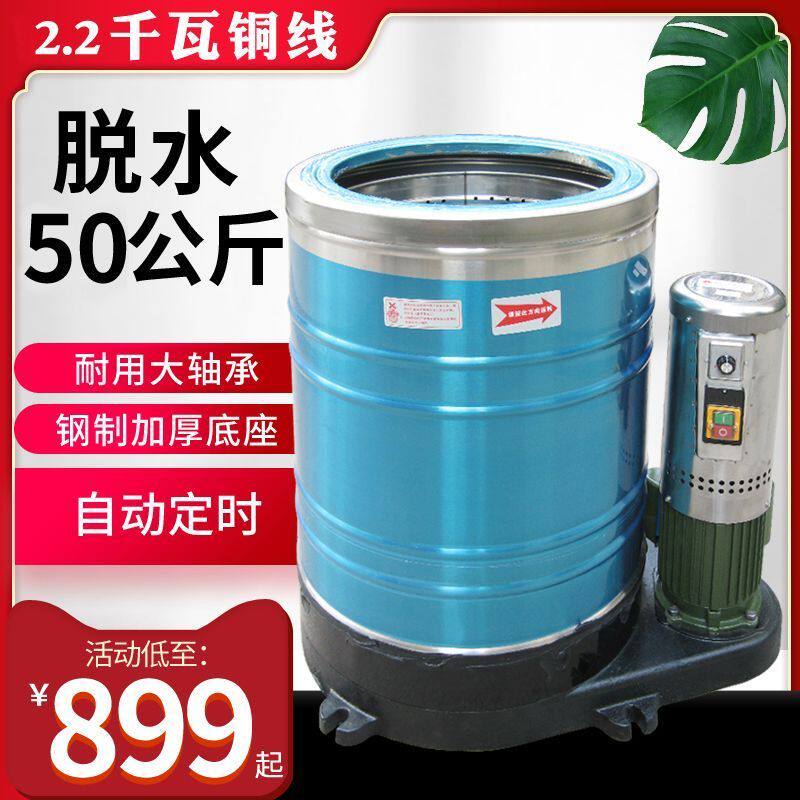 商用50公斤不锈钢脱水机大功率离心机大容量脱水机工业脱水机单筒