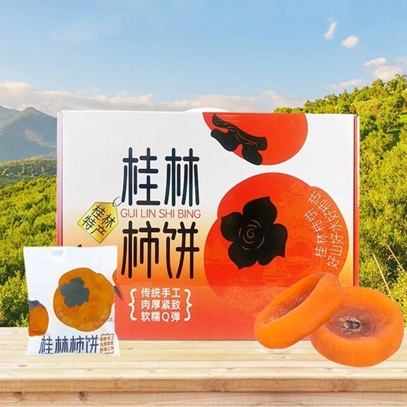 正宗桂林特产霜降柿饼香甜无添加新鲜柿子饼