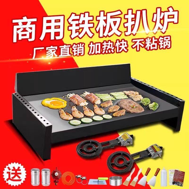 商用铁板鱿鱼专用铁板摆摊设备铁板烤冷面手抓饼铁板烧盘鸡蛋灌饼