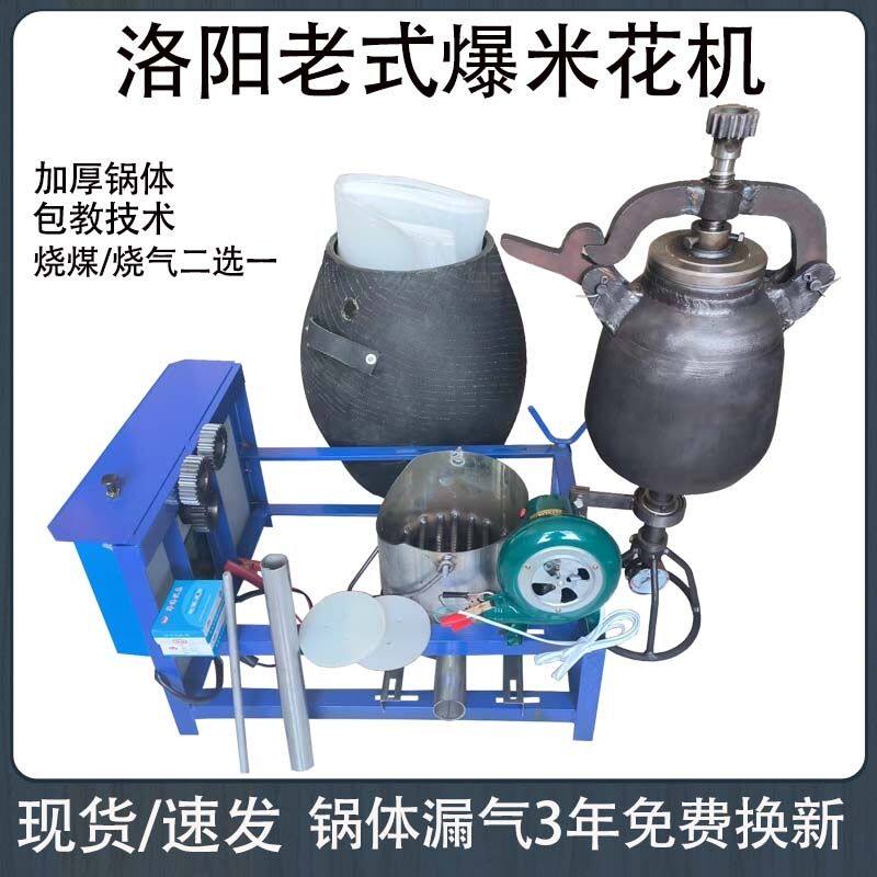 洛阳老式爆米花机锅商用摆摊电动全自动手摇大炮新型炸米板栗机