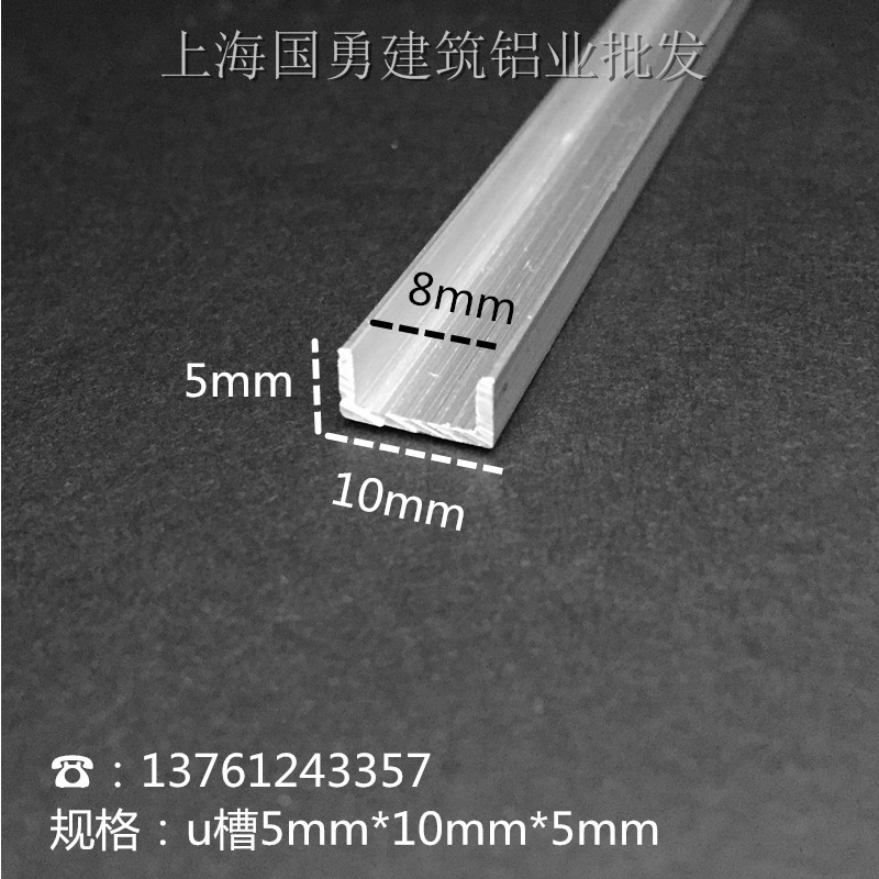 10mm*5mm*U型槽内8mm槽铝合金U型槽 木板条 玻璃U铝槽卡条卡槽