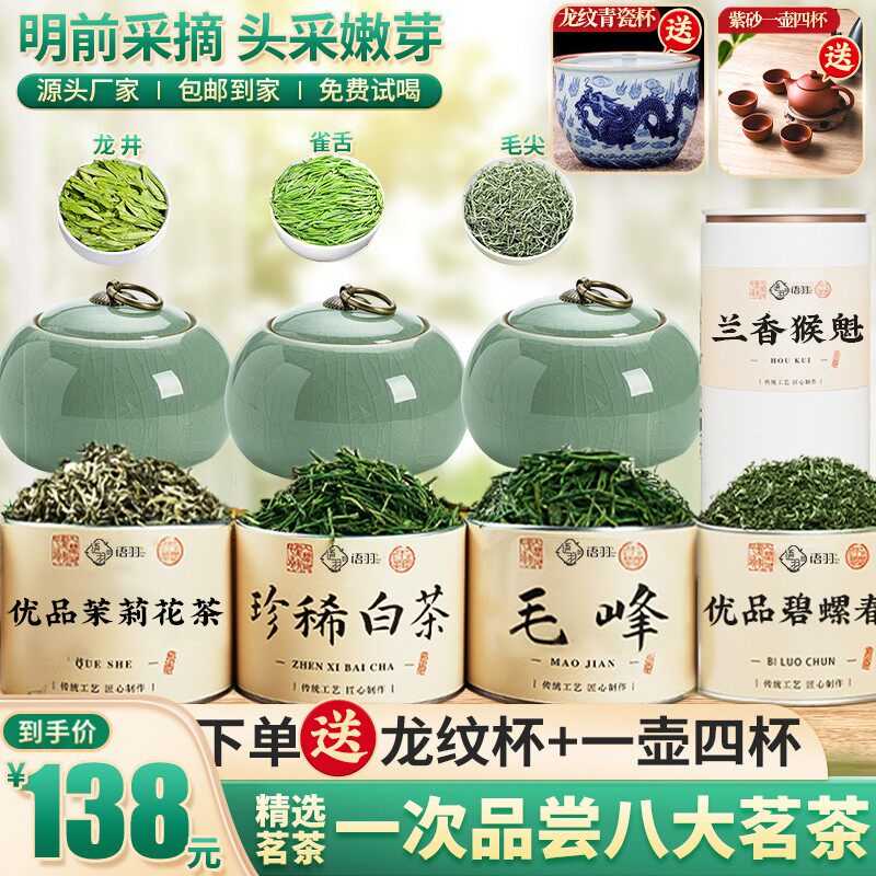 八大精品绿茶 龙井/雀舌/碧螺春/珍稀白茶/毛峰/毛尖/花茶/猴魁